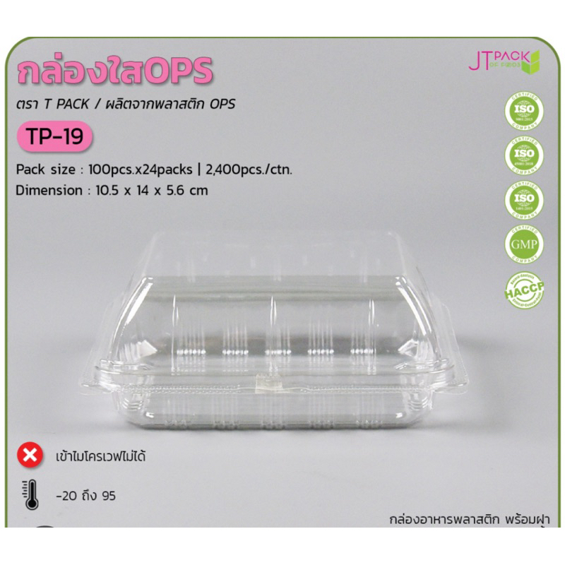 กล่องใส TP-19(tp-19) สวย ใส ราคาถูก แพ็ค100ใบ.