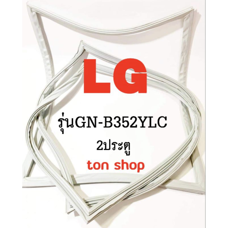 ขอบยางตู้เย็น LG 2ประตู รุ่นGN-B352YLC