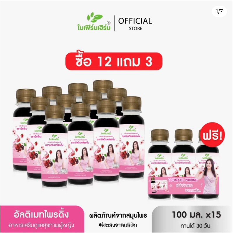 12แถม3*กดรับของแถม.อัลติเมทไพรดิ้ง ลดฝ้าเลือด สิวฮอร์โมน บำรุงผิว ภายใน แก้ปจด.ไม่ปกติ ตกขาว