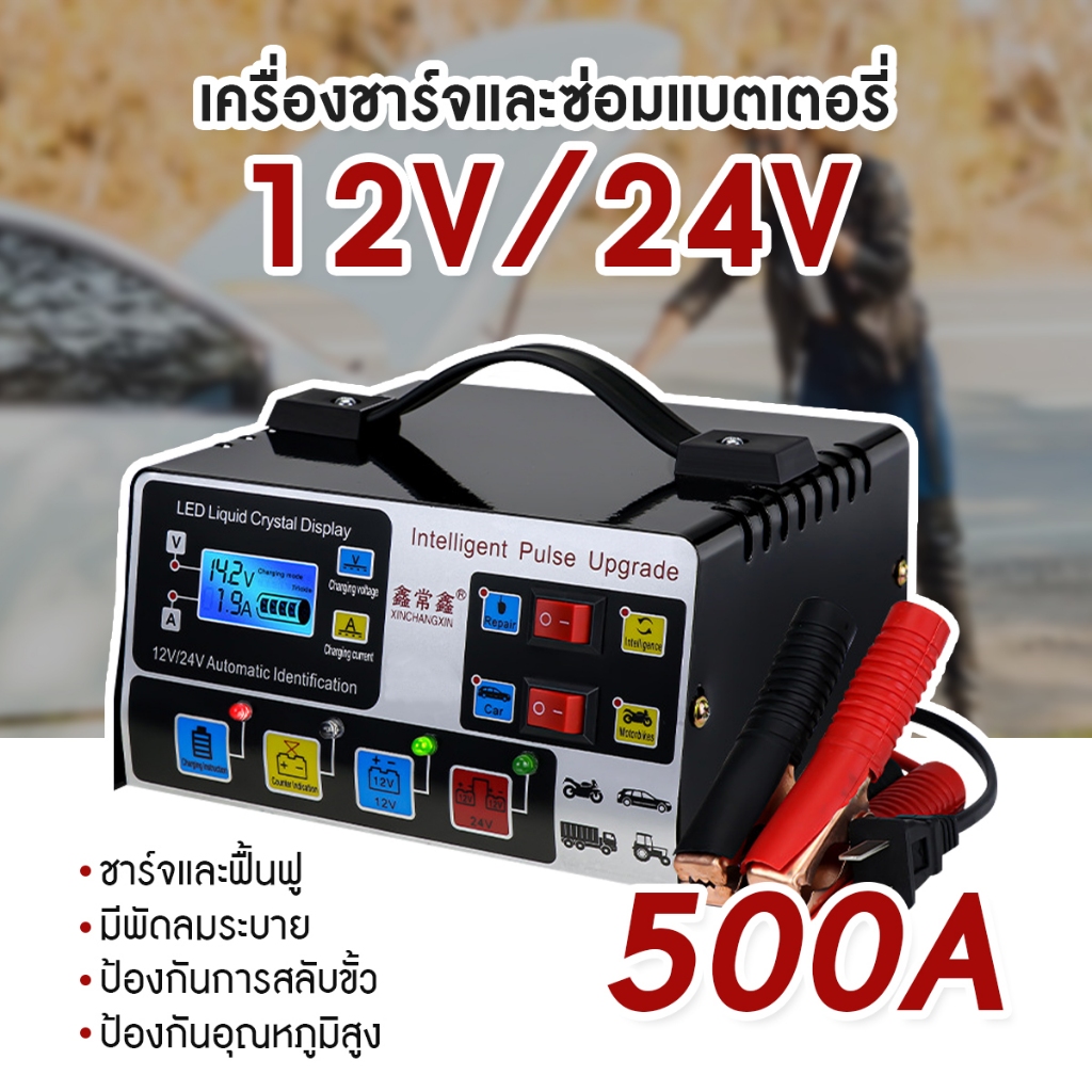 24V / 12V เครื่องชาร์จแบตเตอรี่ ตัวชาร์จ ซ่อมแบตเตอรี่รถ มอเตอร์ไซต์ 220W Intelligent Charge