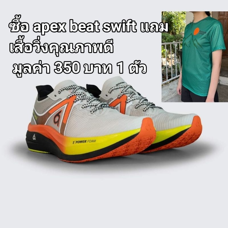Apexbeat Swift รองเท้าวิ่งถนนที่มีแผ่น Carbon Plate Foam PEBA (แถมเสื้อวิ่ง Running notebook 1 ผ้าไม
