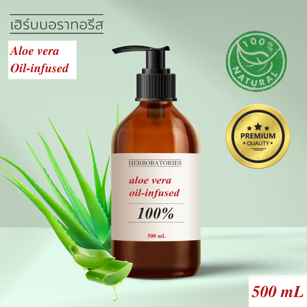 น้ำมันว่านหางจระเข้ Aloe Vera Oil (Infused) 100% Natural - HERBORATORIES