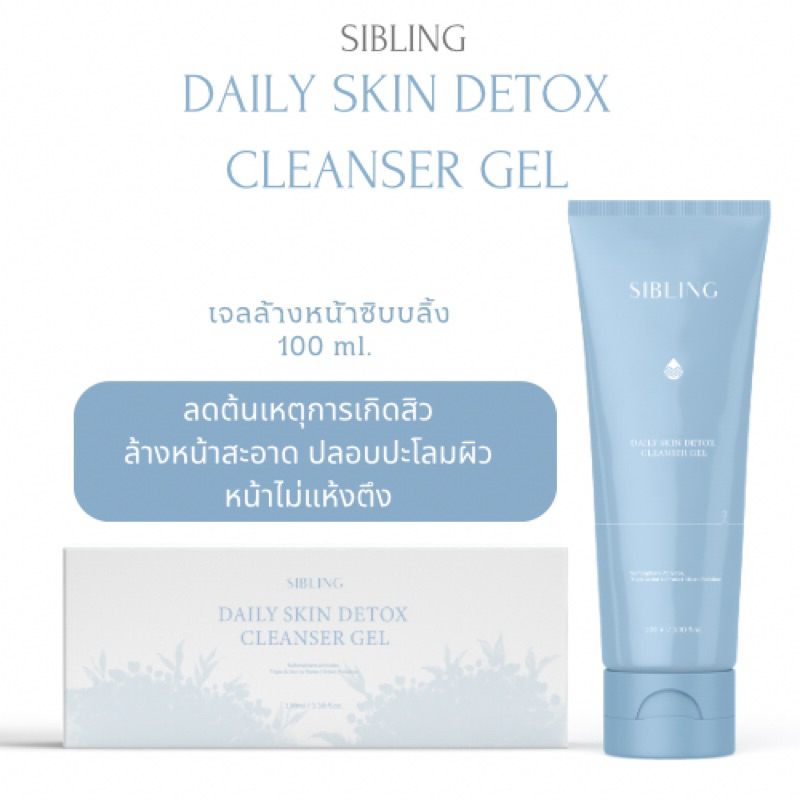 ซิบบลิ้ง เจลล้างหน้าซิบบลิ้ง (Sibling) สูตอ่อนโยน