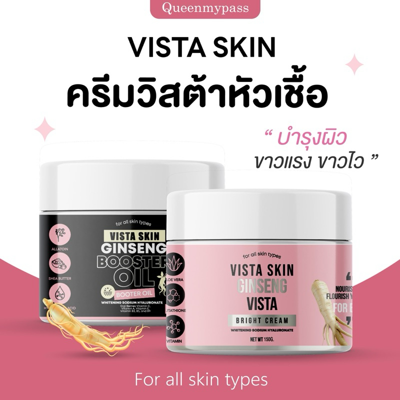 | พร้อมส่ง+ส่งฟรี | VISTA SKIN ครีมวิสต้าหัวเชื้อ วิสต้า หัวเชื้อโสม Bright Cream ไบร์ท ครีม Booster Oil บูสเตอร์ ออย