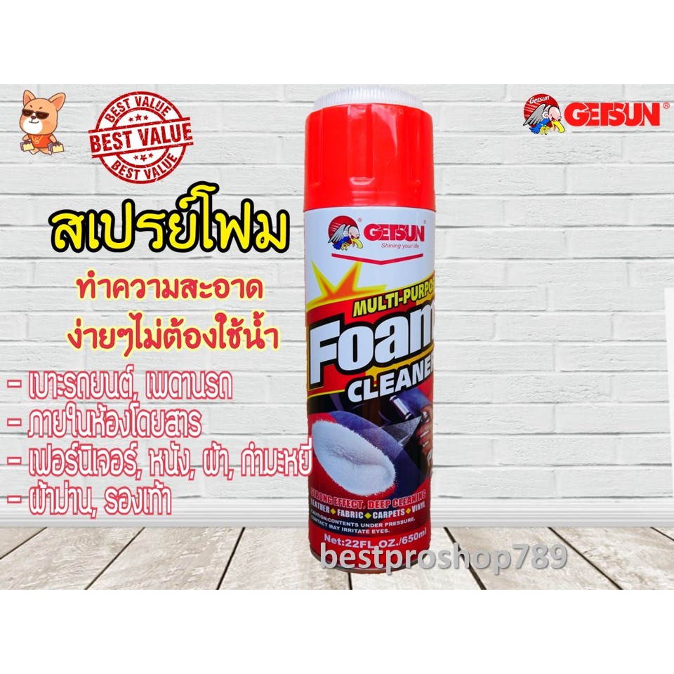 Getsun Foam Cleaner สเปรย์โฟมทำความสะอาดเบาะ หนัง ผ้า กำมะหยี่ 650ml ทำความสะอาดอเนกประสงค์ ขจัดสิ่ง