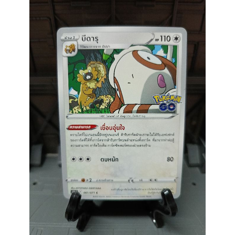 รวมการ์ดโปเกม่อน บิปปา / บีดารุ การ์ดแท้ lot thai pokemon card – โปรปัง