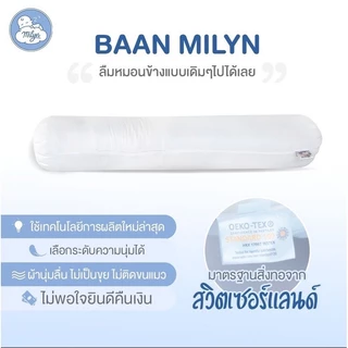 (แถมปลอก)หมอนข้างบ้านมิลินเทคนิคการผลิตแบบหมอนหนุน นุ่มฟินนน