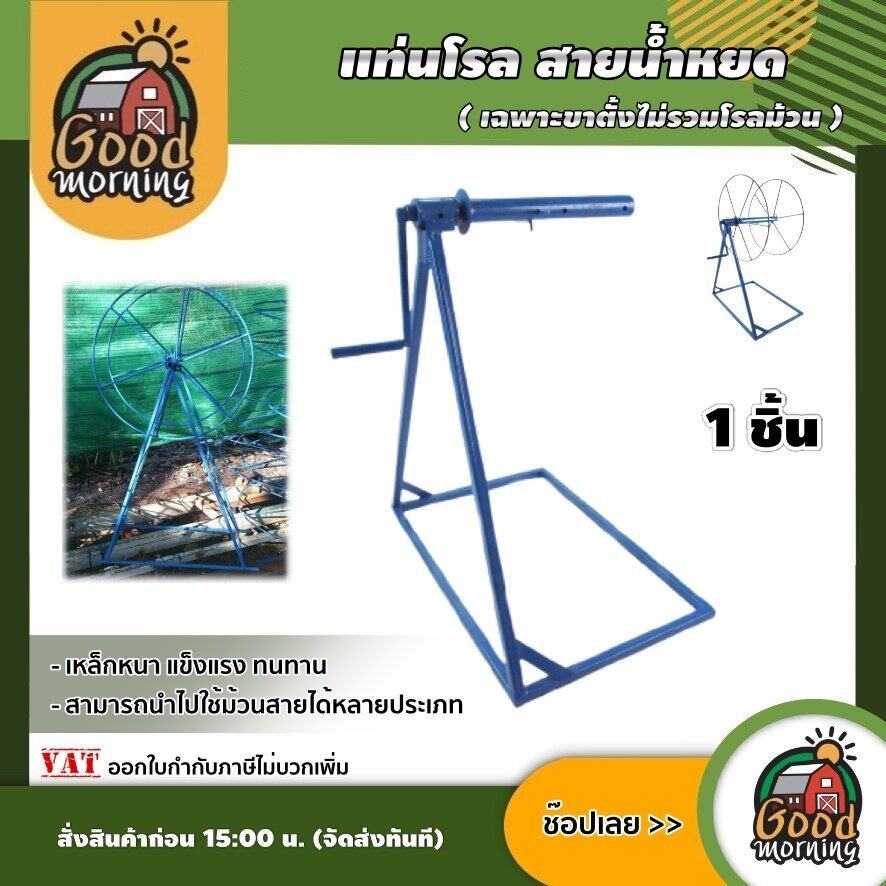 GOOD 🇹🇭 แยกขาย โรลม้วน / แท่นโรล ขาตั้งโรล ม้วนสาย  สีน้ำเงิน สายยาง เทปน้ำหยด สายส่งน้ำ สายส