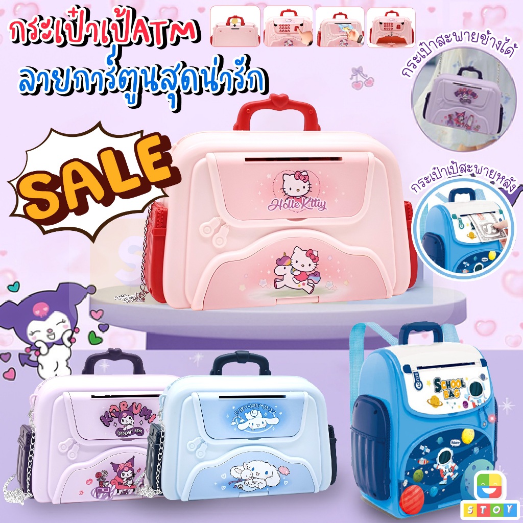 พร้อมส่งจากไทย กระปุกออมสินรุ่นใหม่ ตู้เซฟดูดแบงค์ATM ลายการ์ตูนCartoon สุดน่ารัก สแกนลายนิ้วมือ มีเสียง