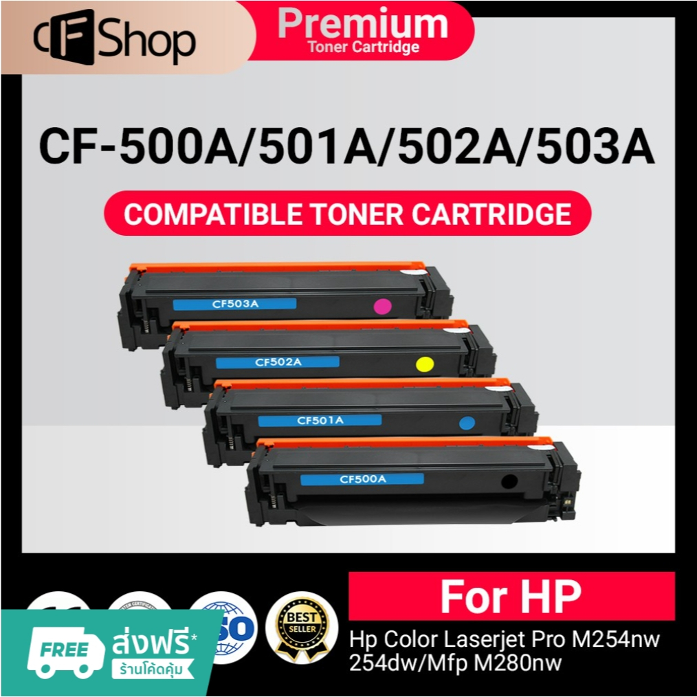 CFSUPPLY หมึกเทียบเท่า FOR HP202A/HP202A/CF500A/CF501A/CF502A/CF503A/HP Color LaserJet Pro M254nw/M254dn/M280nw/M281fdnw