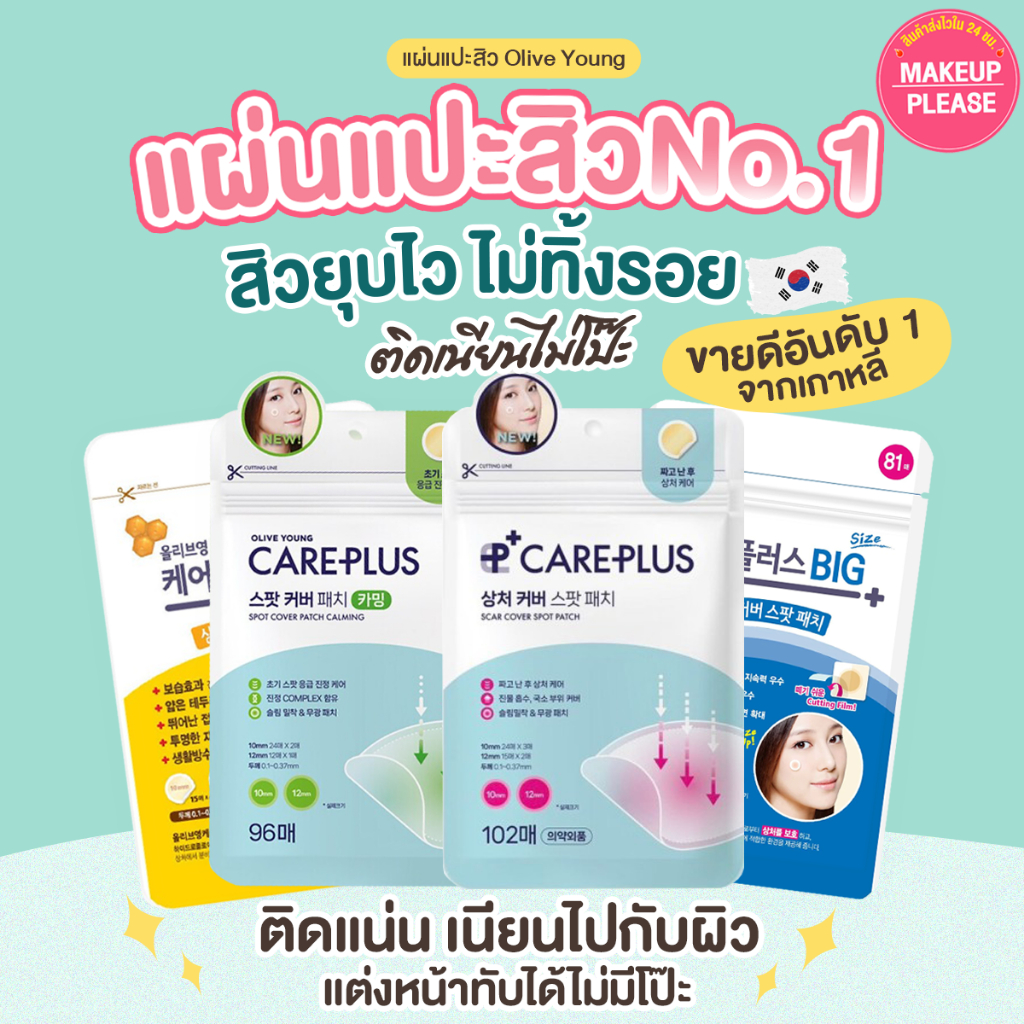 ซื้อ ส่งช้า‼คืนเงิน💸ส่งไว🚀24ชม. แพ็คเกจใหม่ล่าสุด Olive Young Care Plus Scar Cover Spot Patch, Honey, Big, Calming แผ่นแปะสิว