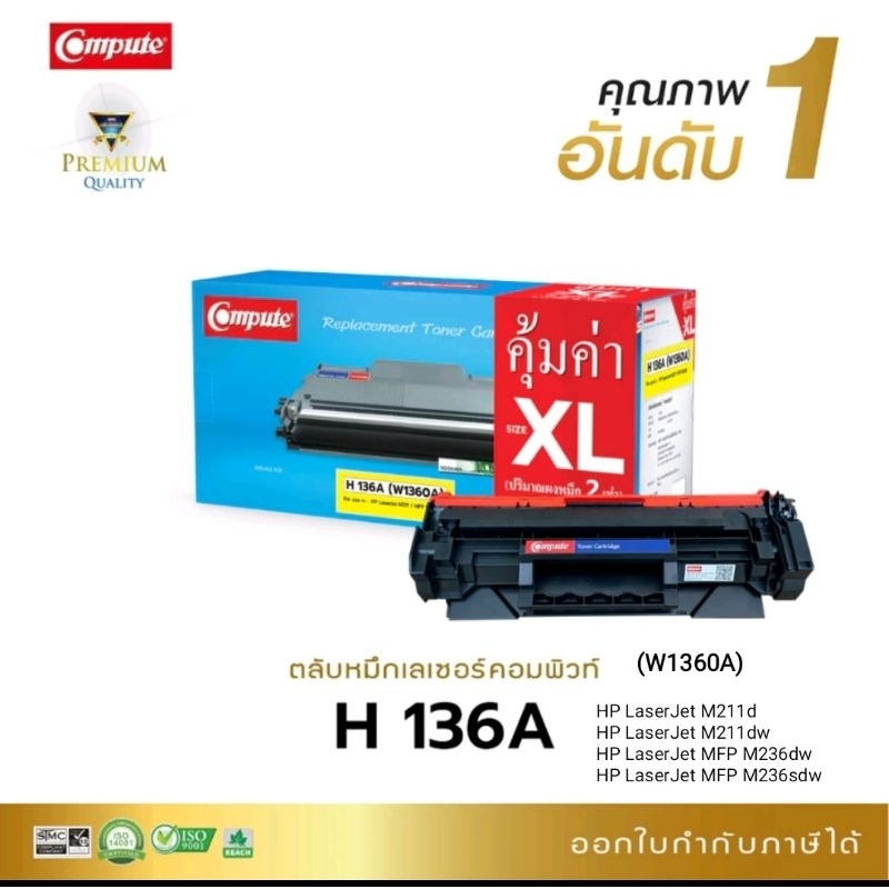 ตลับหมึกเลเซอร์ Compute HP136A (W1360A) ใช้กับรุ่น HP Laserjet M211d /M211dw /M236dw /M236sdw