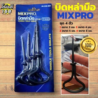 บิดหล่ามือ MIXPRO สว่านมือเจาะไม้ Drilling wood อุปกรณ์เครื่องมือช่าง สำหรับใช้ เจาะไม้  ขนาด 3 - 6 มม. แพ็ค 4 ชิ้น สีดำ