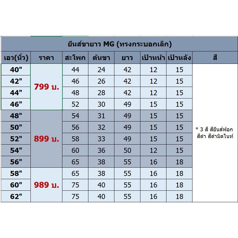 กางเกงยีนส์ไซส์ใหญ่ เอว 40-62 นิ้ว ผ้ายืด เนื้อดี ทรงกระบอกเล็ก คุณภาพดี 3 สี ให้เลือก ใส่สบายมาก