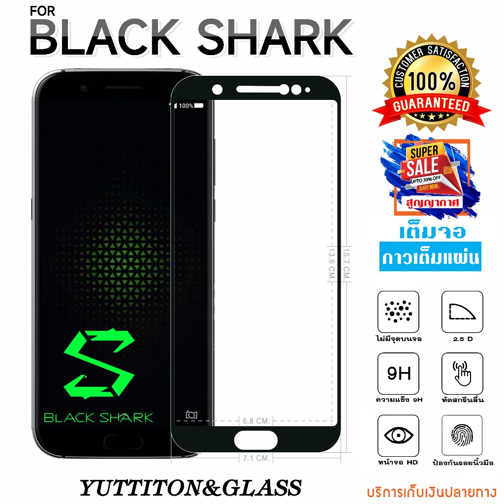 ฟิล์มกระจก ฟิล์มไฮโดรเจล For Xiaomi Black Shark เต็มจอ กาวเต็มแผ่น พร้อมส่ง