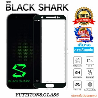 ฟิล์มกระจก ฟิล์มไฮโดรเจล For Xiaomi Black Shark เต็มจอ กาวเต…