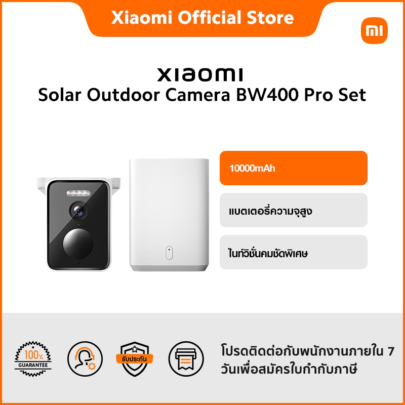 Xiaomi Solar Outdoor Camera BW400 Pro Set 2.5K |แบตเตอรี่ความจุสูง |การตรวจจับด้วย AI |การจดจำที่แม่นยำ |รับประกัน 1 ปี