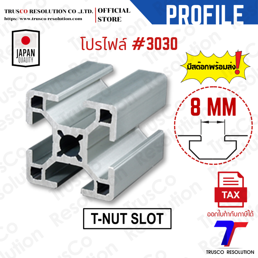 อลูมิเนียมโปรไฟล์ #3030 ร่อง T-NUT (XA-3030GT) สีเงิน สั่งตัดได้พร้อมส่ง @trusco