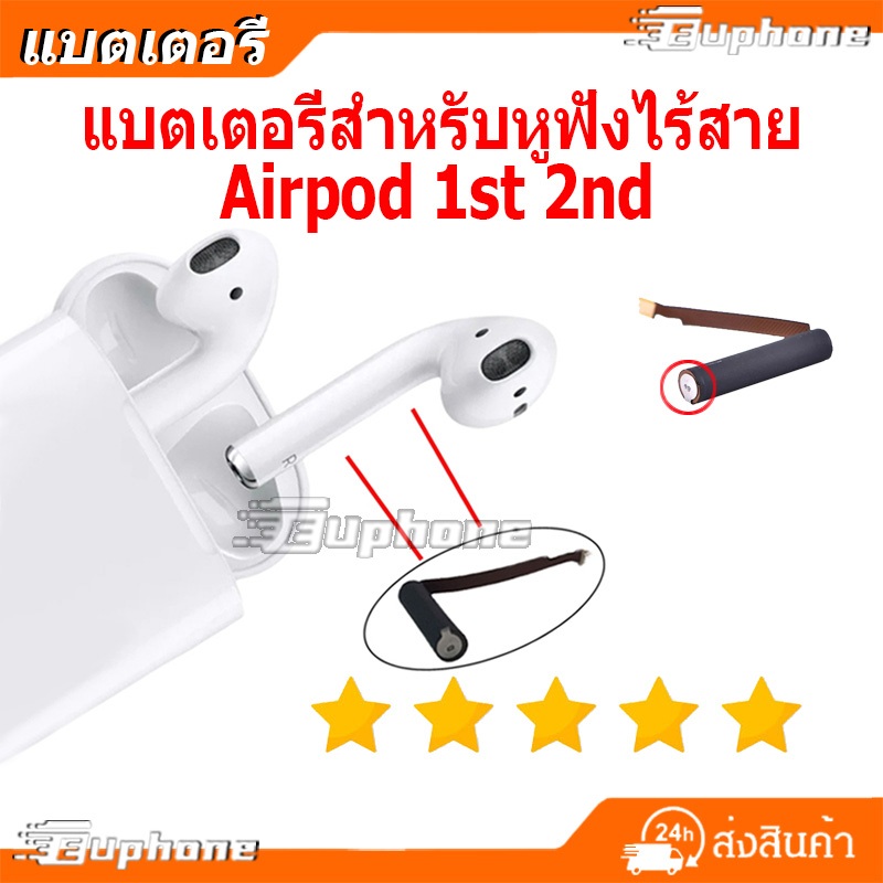 เปลี่ยนแบตเตอรี่หูฟัง 1/2 รุ่น Battery for Airpod 1st 2nd 25mah li-ion A1604 A1523 A1722 A2032 A2031