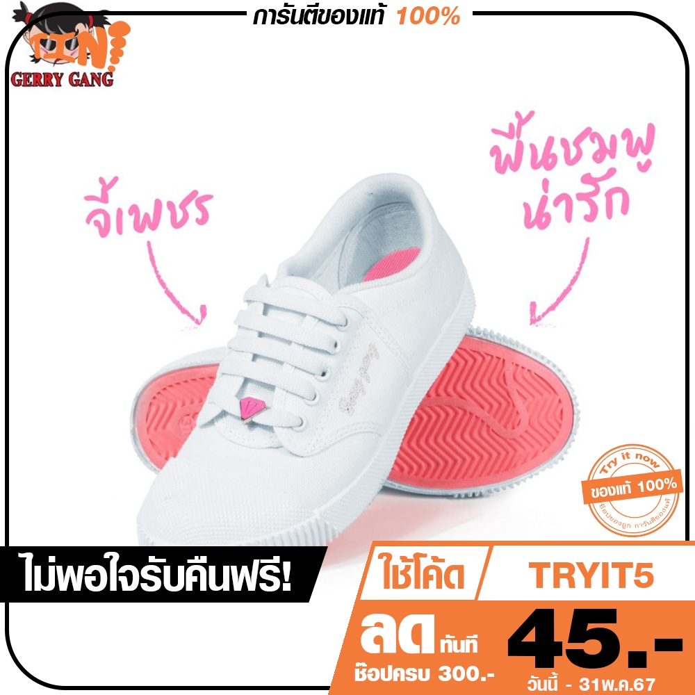 ลด 45.- พิมพ์ TRYITNOV Gerry Gang รองเท้านักเรียนผ้าใบ พื้นชมพูรุ่น PK888 (สีขาว) ไซซ์ 31 - 42