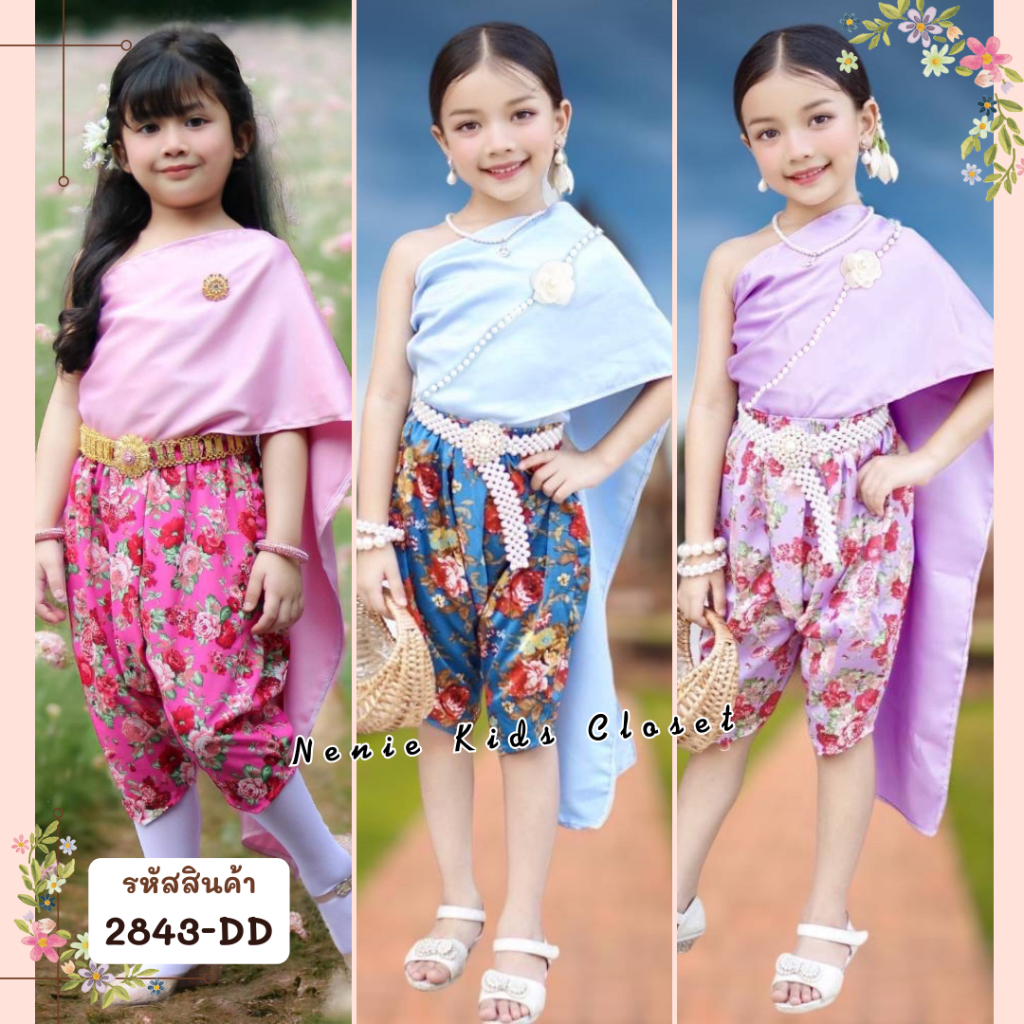 [2843-DD] ❝สีชมพู/สีฟ้า/สีม่วง❞ ชุดไทยเด็กหญิง ชุดผ้าไทย ชุดโจงกระเบน ชุดสงกรานต์ ลายดอก สไบ สีพาสเทล