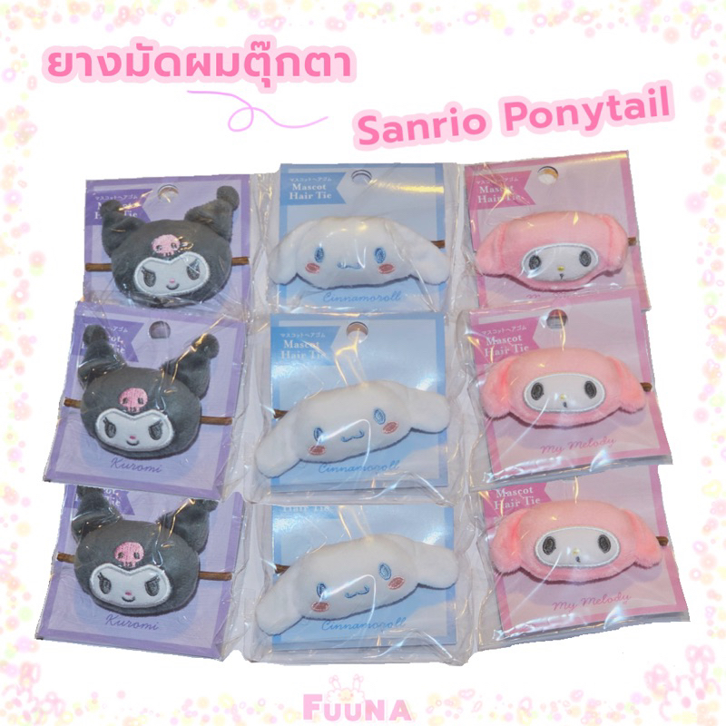 (ดู vdo รับส่วนลดเพิ่ม) Sanrio ยางมัดผม ตุ๊กตา หน้าcharacters ของแท้จากญี่ปุ่น