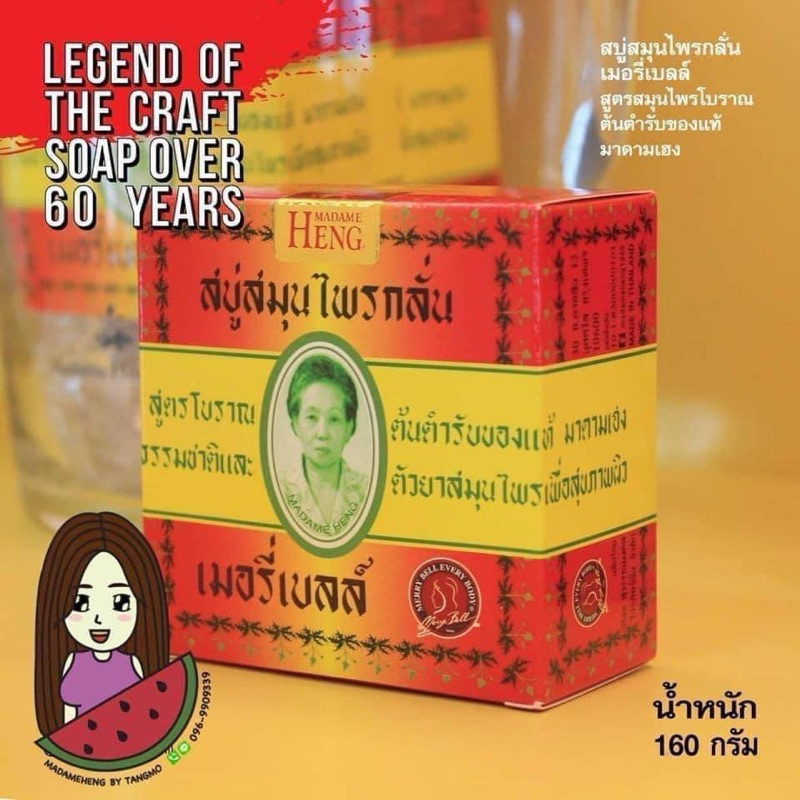 🌱 (160กรัมx6ก้อน) ของแท้สบู่สมุนไพรกลั่น เมอรี่เบลล์ สูตรดั้งเดิม 🌱