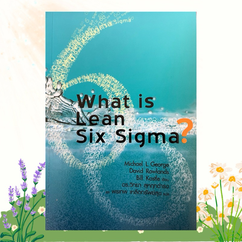 WHAT IS LEAN SIX SIGMA