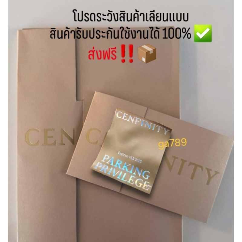 สติ๊กเกอร์จอดรถเซ็นทร้ล สามารถจอด The1 Exclusive | Cenfinity Gold ( Central Diamond Society)