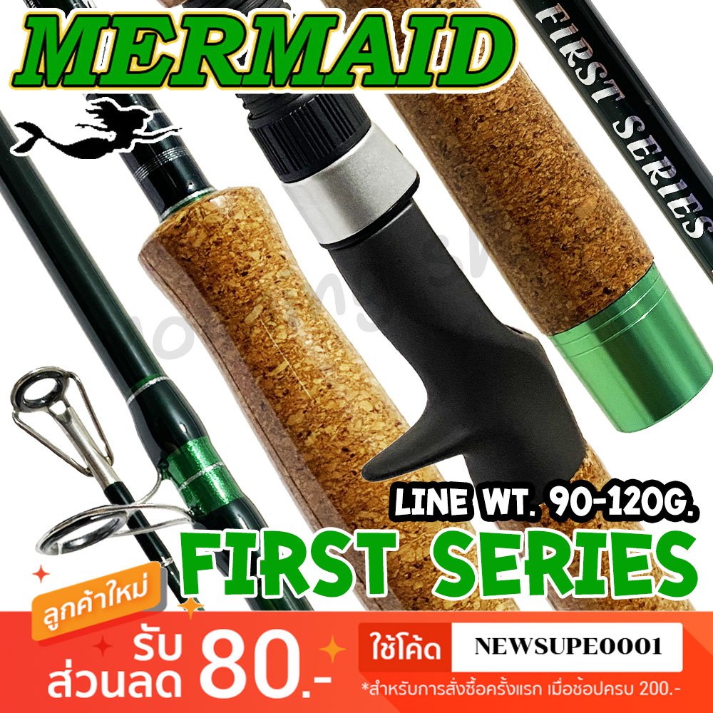[ส่งในไทย] คันนางเงือก ในตำนาน !! คันเบสหน้าดิน กราไฟท์ Mermaid First Series Line wt. 90-120g.