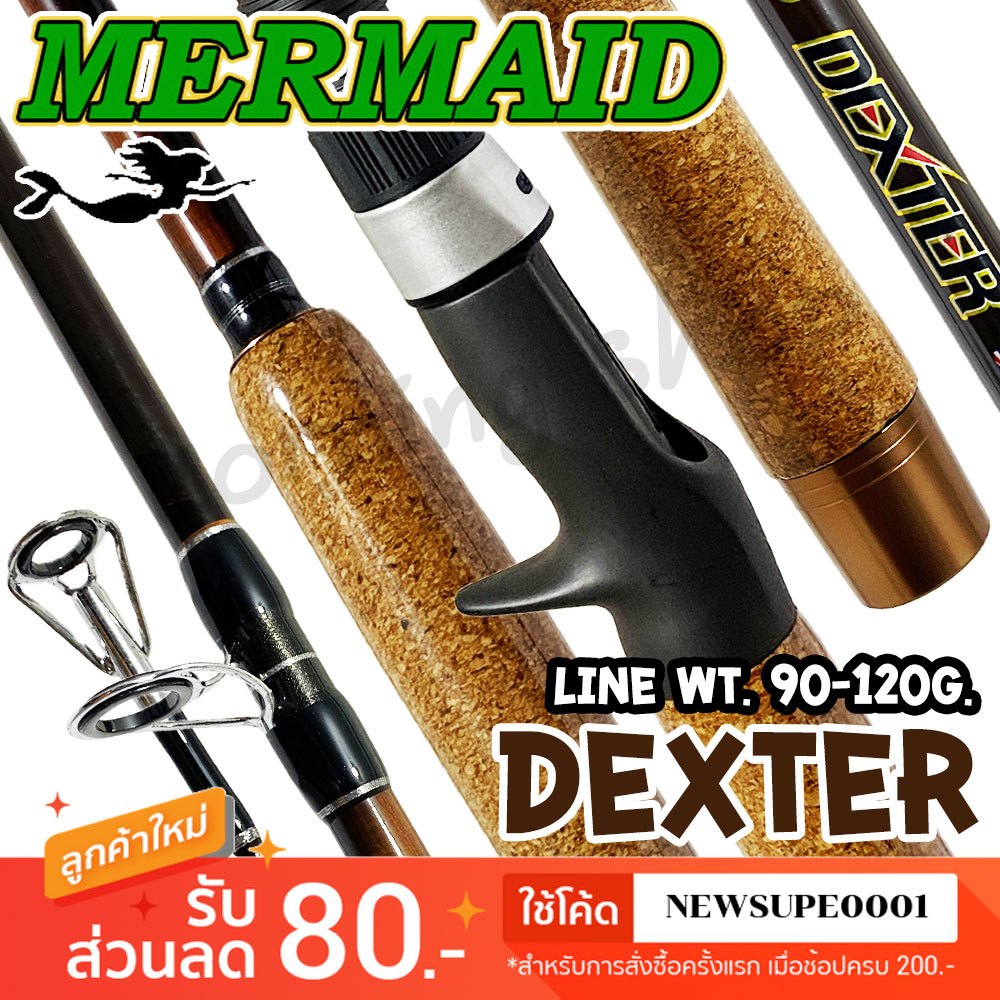 [ส่งในไทย] คันนางเงือก ในตำนาน !! คันเบสหน้าดิน กราไฟท์ Mermaid Dexter Line wt. 90-120g.