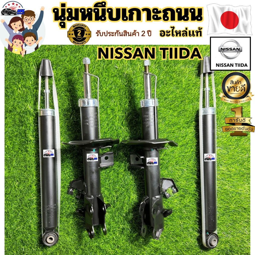 โช้ครถยนต์ Nissan Tiida นิสสัน ทีด้า อัพเกรด เเข็งเเรว นิ่ม ปี2006-2011 ขับขี่ปลอดภัย นุ่มหนึบเเข็งเเรงทนทานรับประกัน3ปี