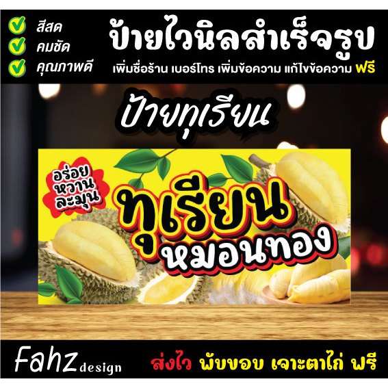 ป้ายไวนิล ป้ายทุเรียน ป้ายผลไม้ ทุเรียนหมอนทอง เจาะตาไก่ฟรี!!
