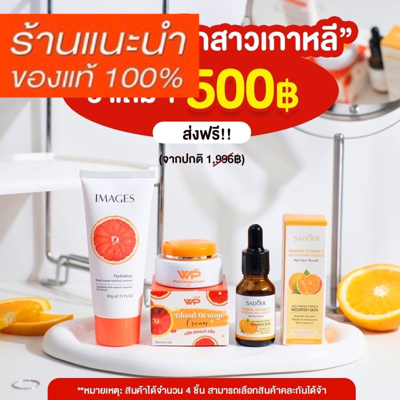 ครบSet (3แถม1) สุดคุ้ม!! โฟมส้ม1+ครีมส้ม2+เซรั่ม1