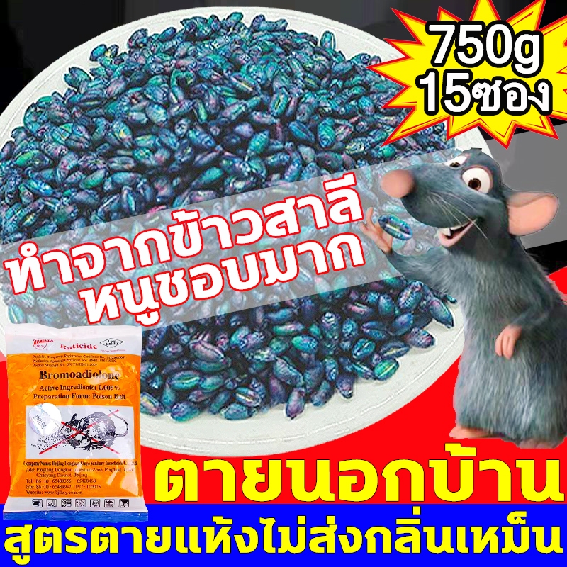 ตายใน1นาที ตายนอกบ้าน ยาเบื่อหนูแห้ง 150g ซื้อ1แถม2 เหยื่อกำจัดหนู 1ซองฆ่าหนู100000ตัว ยาเบื่อหนู ยากำจัดหนู ไล่หนู