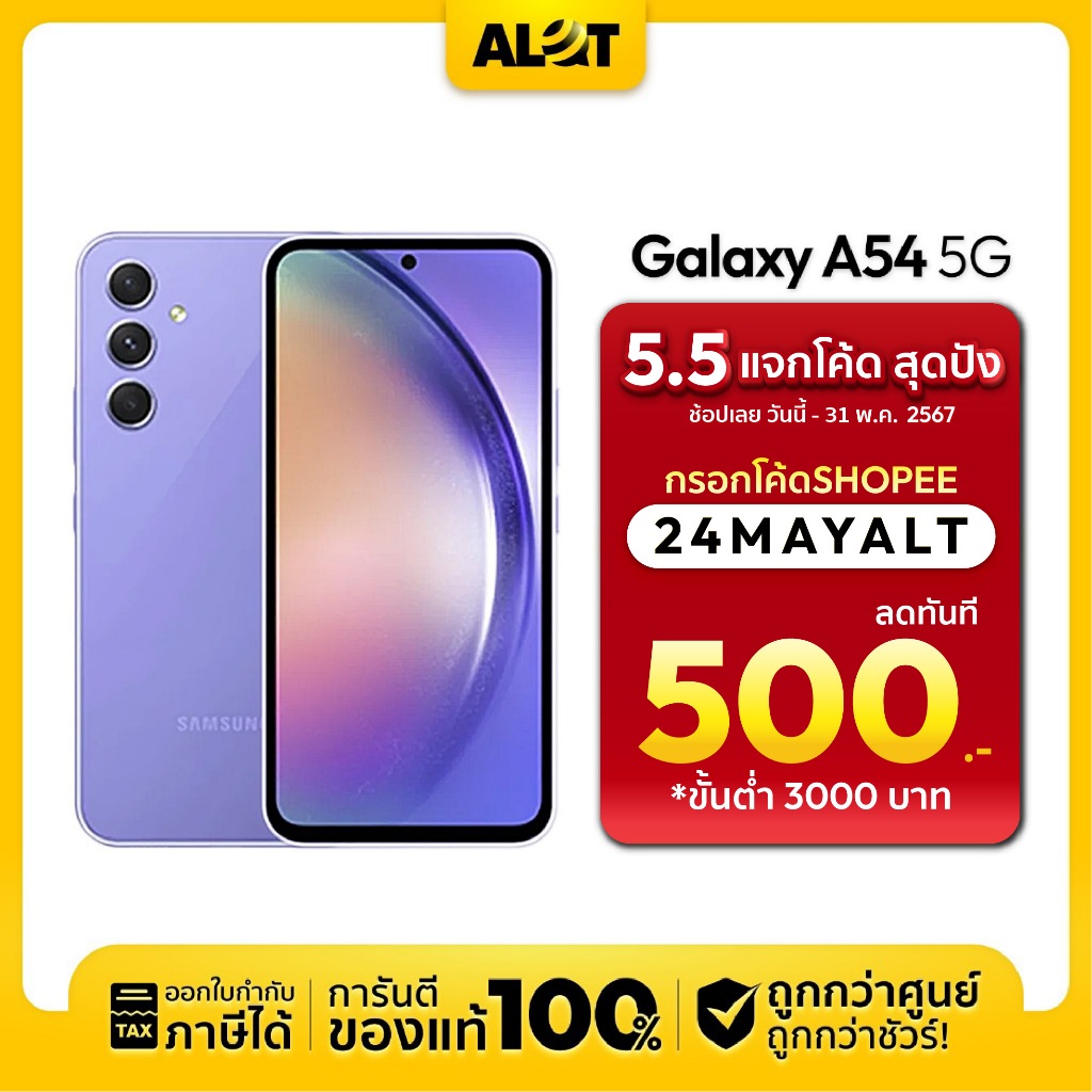 กรอกโค้ด 24MAYALT ลดเพิ่ม 500.- | Samsung Galaxy A54 5G Ram 8/128GB เครื่องศูนย์ไทย มือถือ ซัมซุง มีใบกำกับภาษี Alot