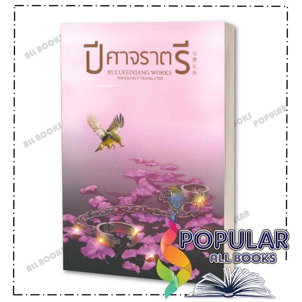 หนังสือ ปีศาจราตรี # ห้องสมุดดอตคอม