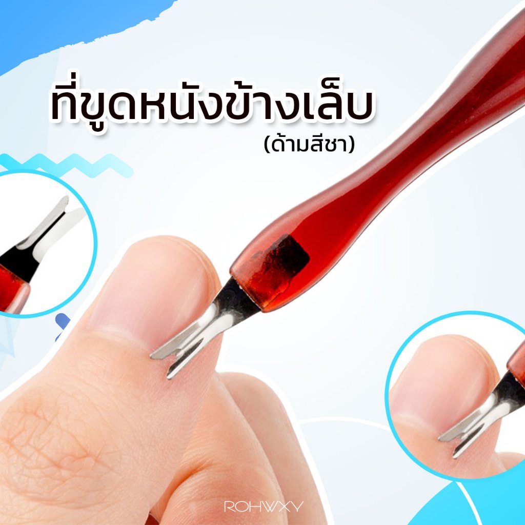 ที่ขูดหนังข้างเล็บ (ด้ามสีชา) ที่ขูดขอบเล็บ ที่ขูดซอกเล็บ อุปกรณ์ทำเล็บ