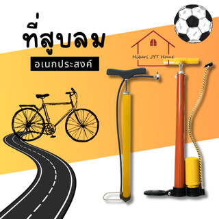 ที่สูบลม อเนกประสงค์ ที่สูบลมจักรยาน ลูกบอล เติมลมยาง มีถังเ…