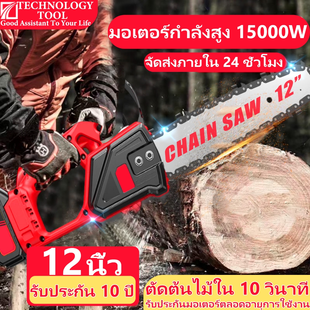 🔥รับประกัน 10 ปี🔥15000W เลื่อยไฟฟ้าไร้สาย 12 นิ้ว เลื่อยไฟฟ้าพกพา เลื้อยไฟฟ้า ที่ตัดไม้ 2999VF เลื่อ