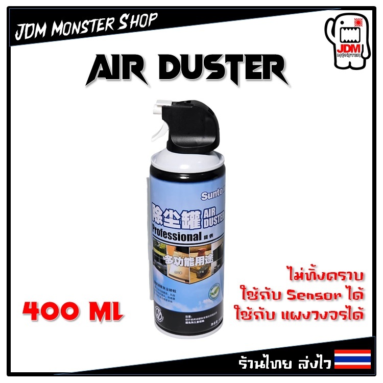 [ใช้คูปองShopeeได้] สเปรย์ดันฝุ่น Sunto Multi-Purpose Air Duster (CLEAN-DUSTER) 400 มล. สเปรย์ซันโต้