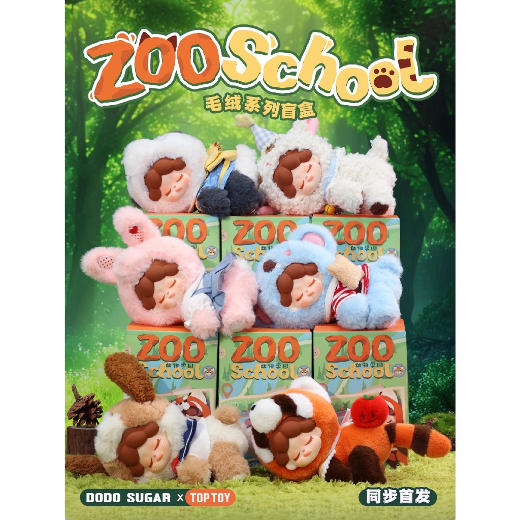 [แบบสุ่ม] กล่องสุ่ม Wendy - Zoo School Plush Series **พร้อมส่ง** ของขวัญ กล่องสุ่มโมเดล ของตกแต่ง dodosugar