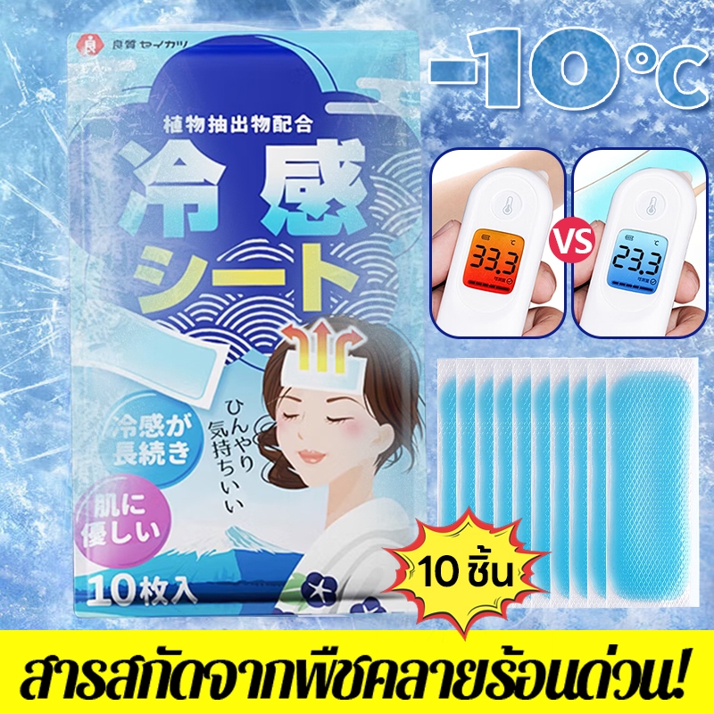 พร้อมส่ง เจลลดไข้ เจลเย็น เจลหอม แผ่นเจลลดไข้ 1 ซอง มี 10 แผ่น ไม่ต้องแช่เย็น เจลความเย็น ทําความเย็น แผ่นเจล