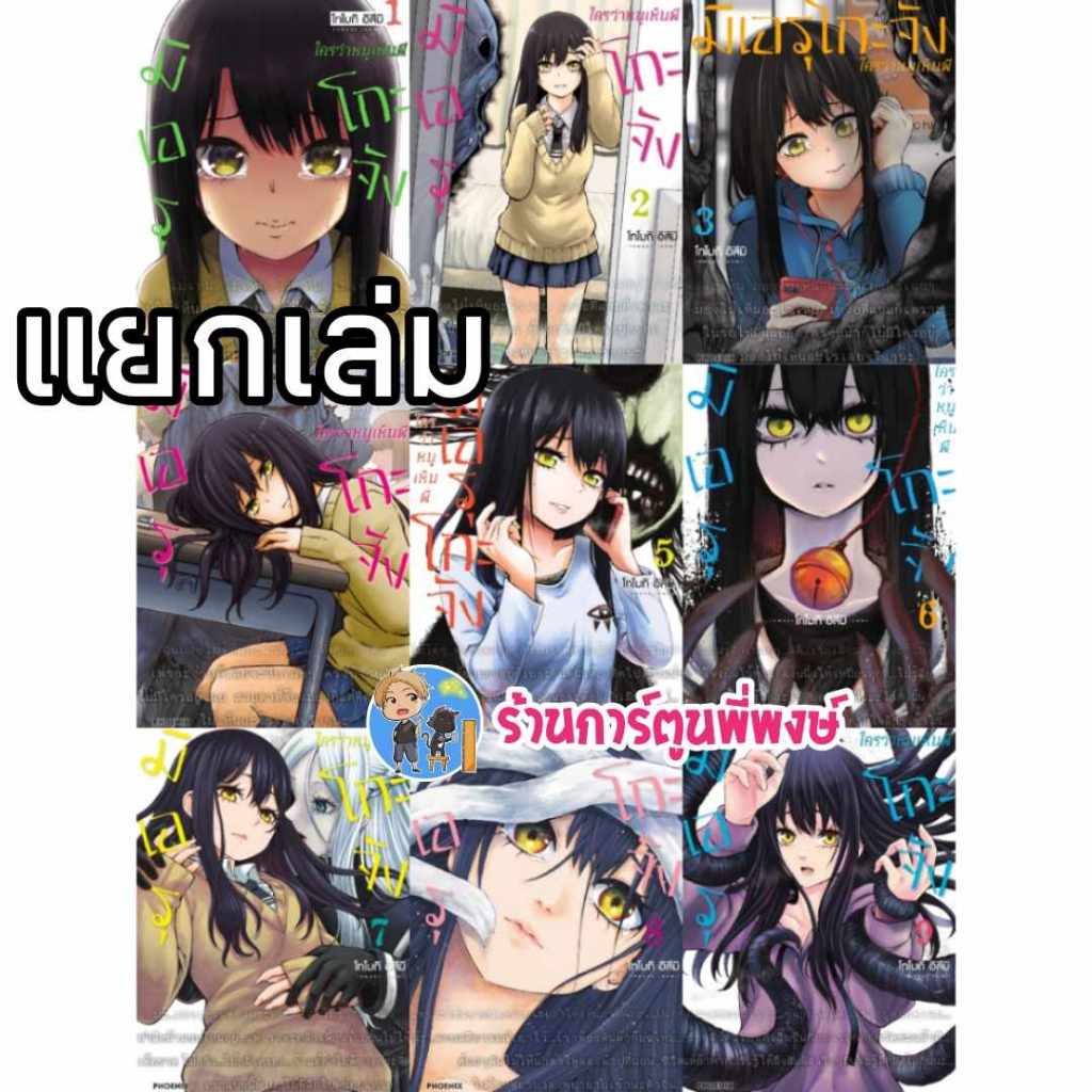 นายอินทร์ หนังสือ มิเอรุโกะจัง ใครว่าหนูเห็นผี เล่ม 13(Mg)