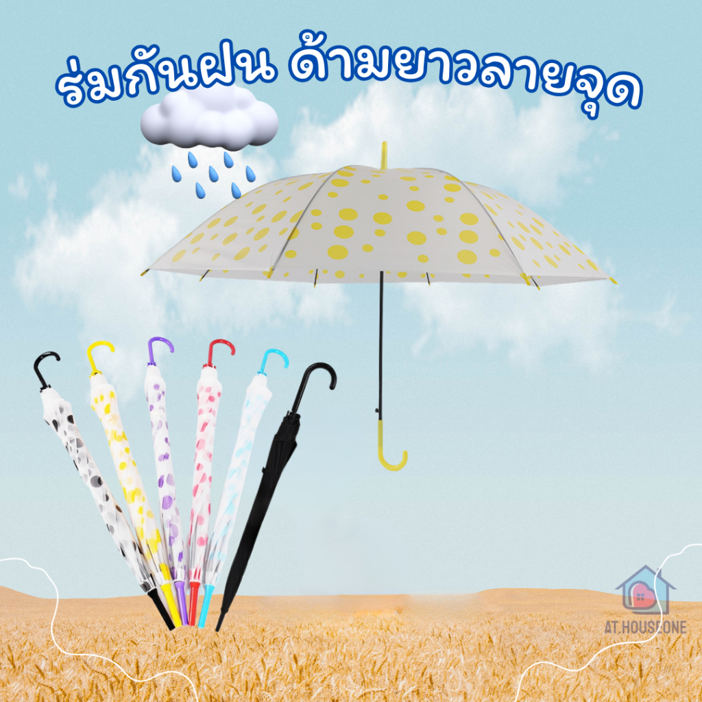 สไตล์เกาหลี ร่มยาวลายจุด กันยูวี พกพาสะดวก ร่มถูกคุณภาพดี