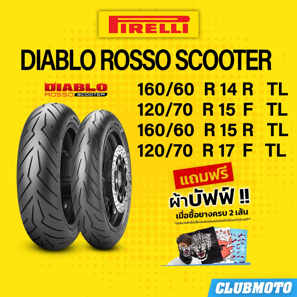 ยาง PIRELLI DIABLO ROSSO SCOOTER RADIAL พีรารี่ ยางมอเตอร์ไซค์ สำหรับT-MAX, C650 BMW HONDA x-adv750