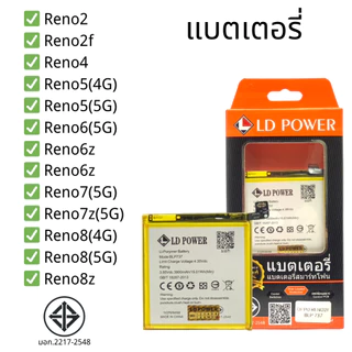 แบตเตอรี่ ออปโป้ รับประกัน 1 ปี OPPO Reno 2F/2/4/5 4g/5 5g/6/6Z/7 5g/7Z/8 4g/8 5g/8Z