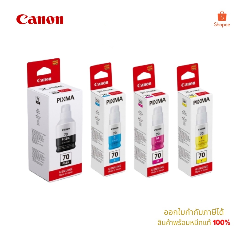 [หมึกพิมพ์อิงค์เจ็ท] Canon GI-70 BK/C/M/Y น้ำหมึกเติมแคนนอน ของแท้