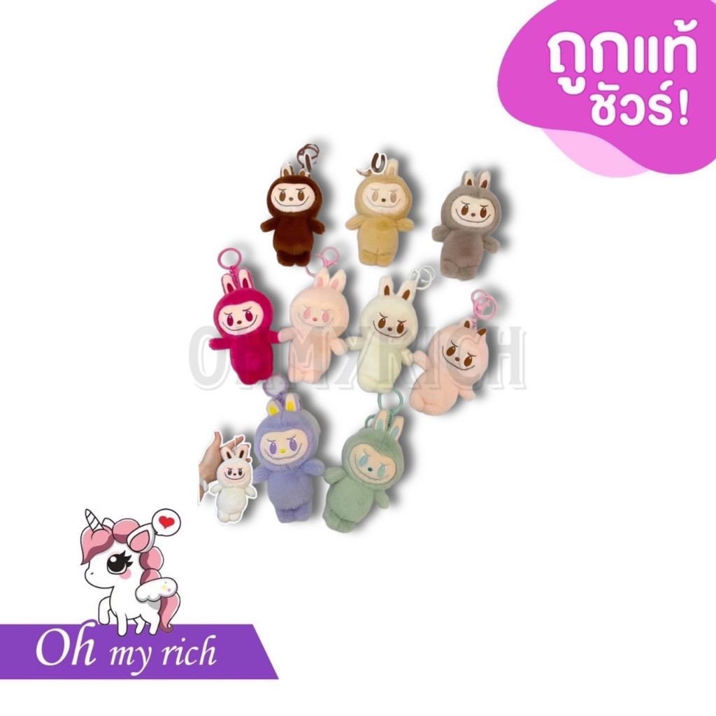 --LBB01 9 สี-- พวงกุญแจ ลาบูบู้ Labubu ขนาด 20 cm มีทั้งหมด 9 สี งานหน้าสวย ขนสวย ห่วงสี พร้อมส่ง --