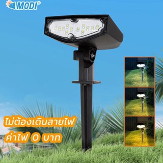 MODI โคมไฟปักสนามโซล่าเซลล์ แสงเหลือง/แสงคูลไวท์/แสงขาว ส่อง…